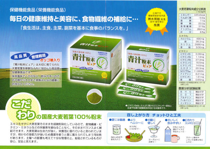 青汁粉末ピュア1