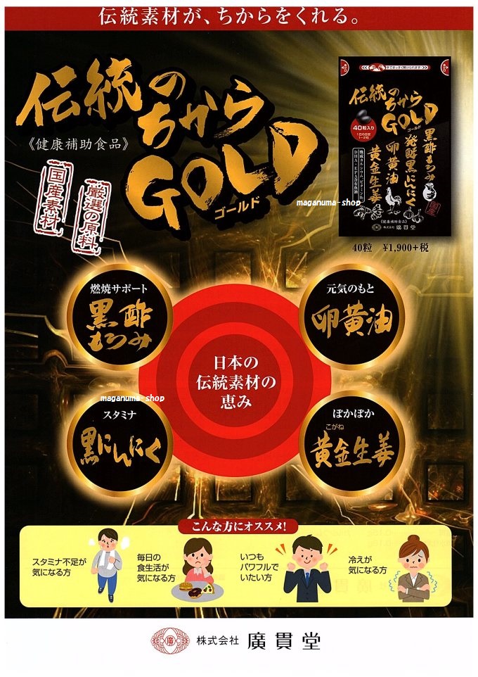 伝統のちからＧＯＬＤ
