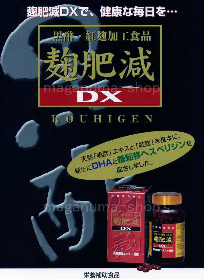 天然黒酢エキスと紅麹を基本にＤＨＡ・糖転移ヘスぺリジン配合