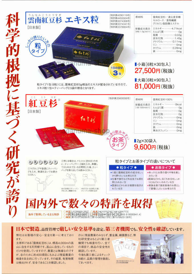 2021新春福袋】 紅豆杉2g✖️30包 5箱 新品未開封2023年2月15日購入