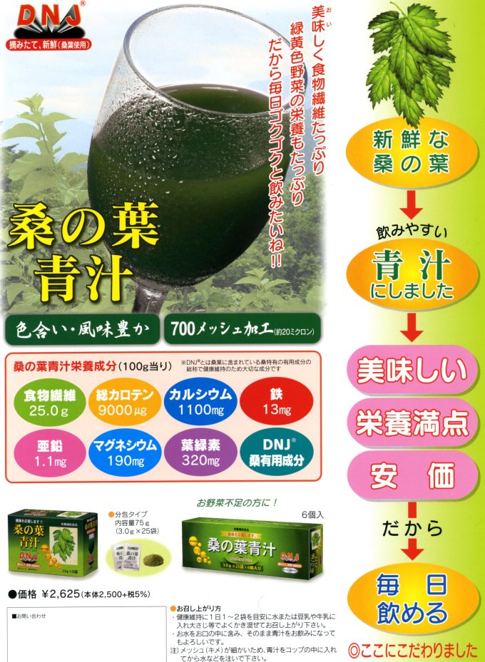 桑の葉青汁1