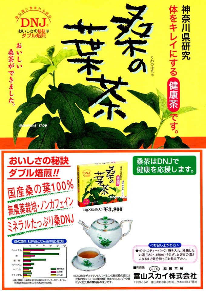 桑の葉茶