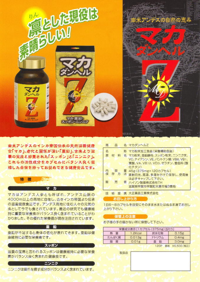 マカダンヘルＺ