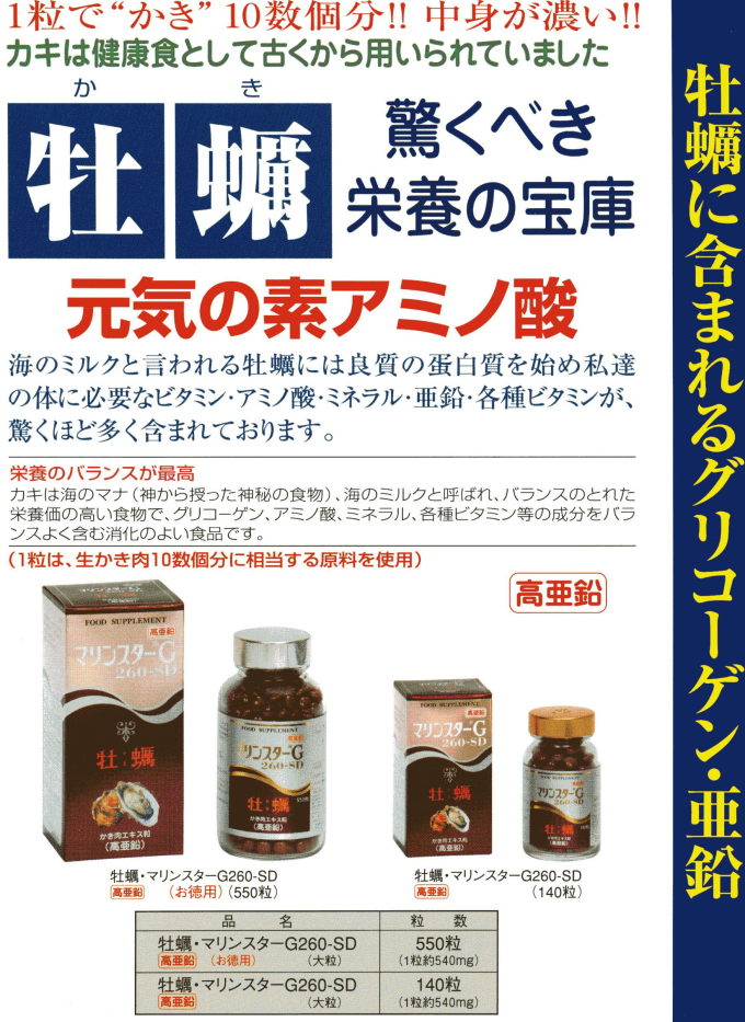 牡蠣・マリンスターG 1
