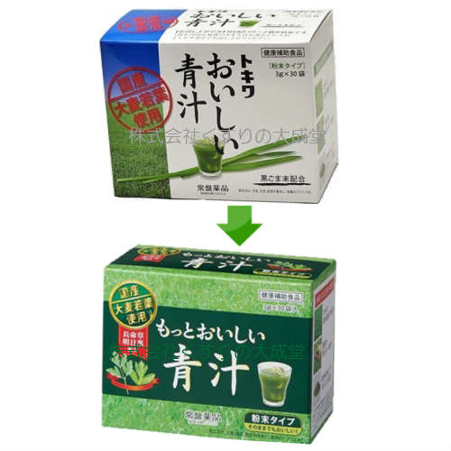 もっとおいしい青汁