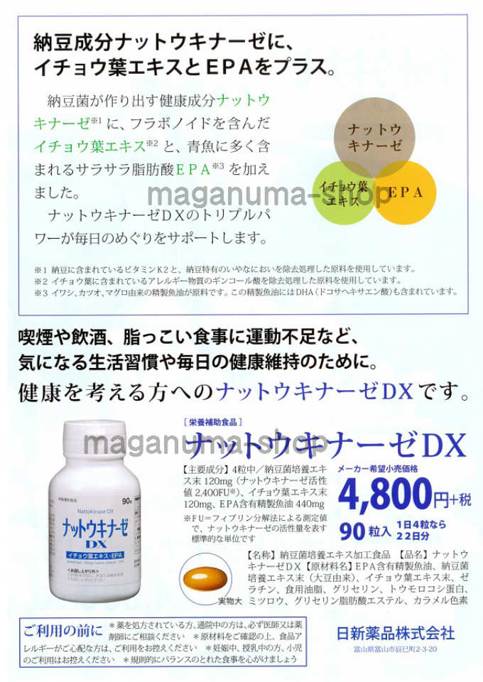 ナットウキナーゼDX 説明書 裏