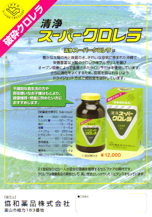 清浄スーパークロレラ 1