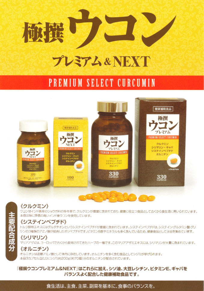 極撰ウコン1
