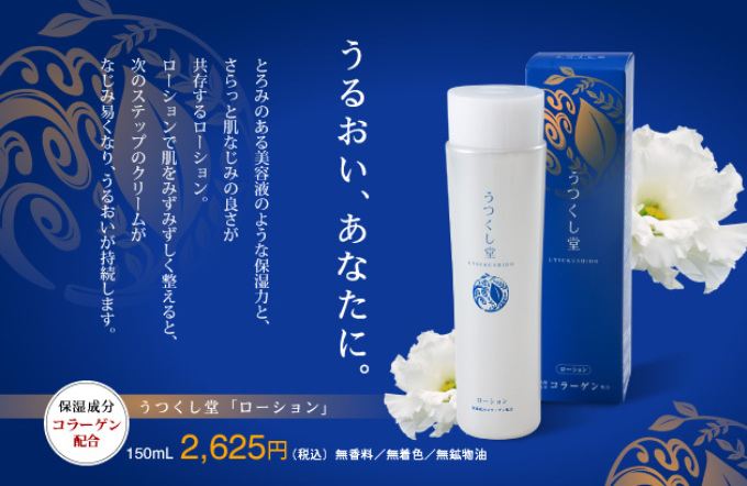 うつくし堂ローション