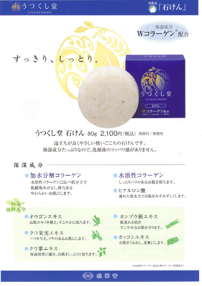 うつくし堂石けん1