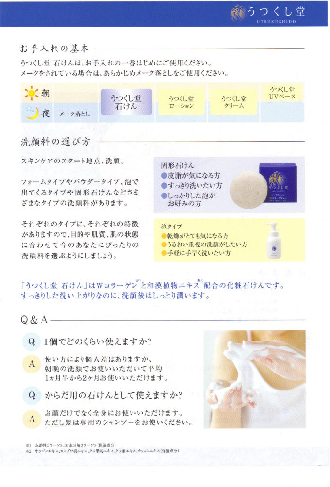 うつくし堂石けん2